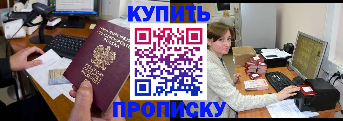 временная регистрация в Астрахани