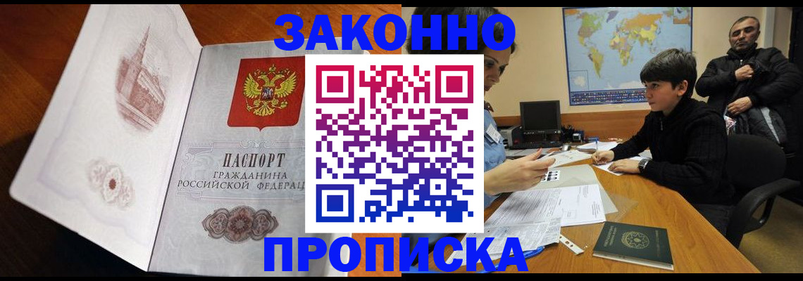 прописка гарантия в Астрахани