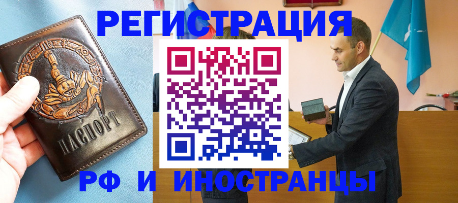 временная регистрация адрес в Астрахани
