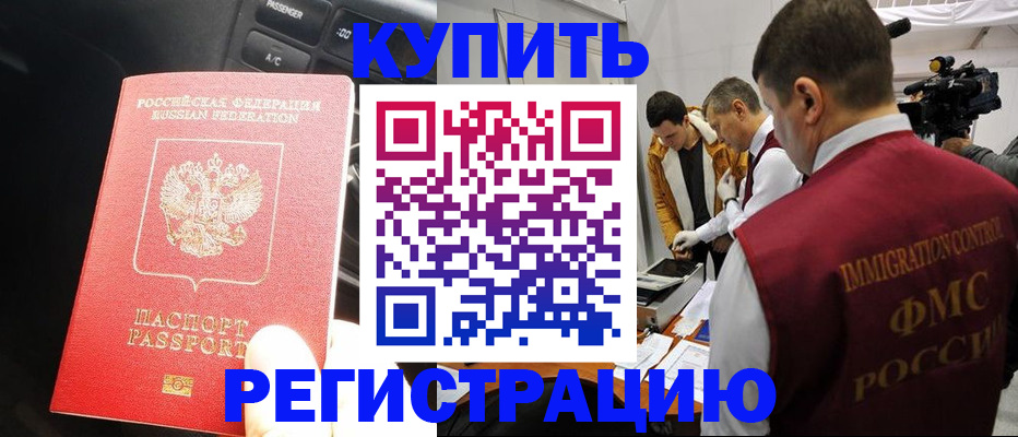 временная регистрация в квартире в Астрахани