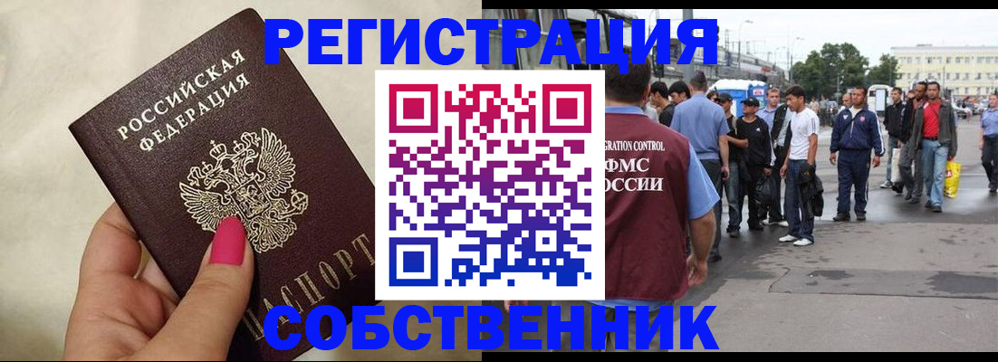 временная регистрация для школы в Астрахани