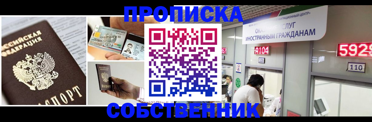 прописка 2025 в Астрахани